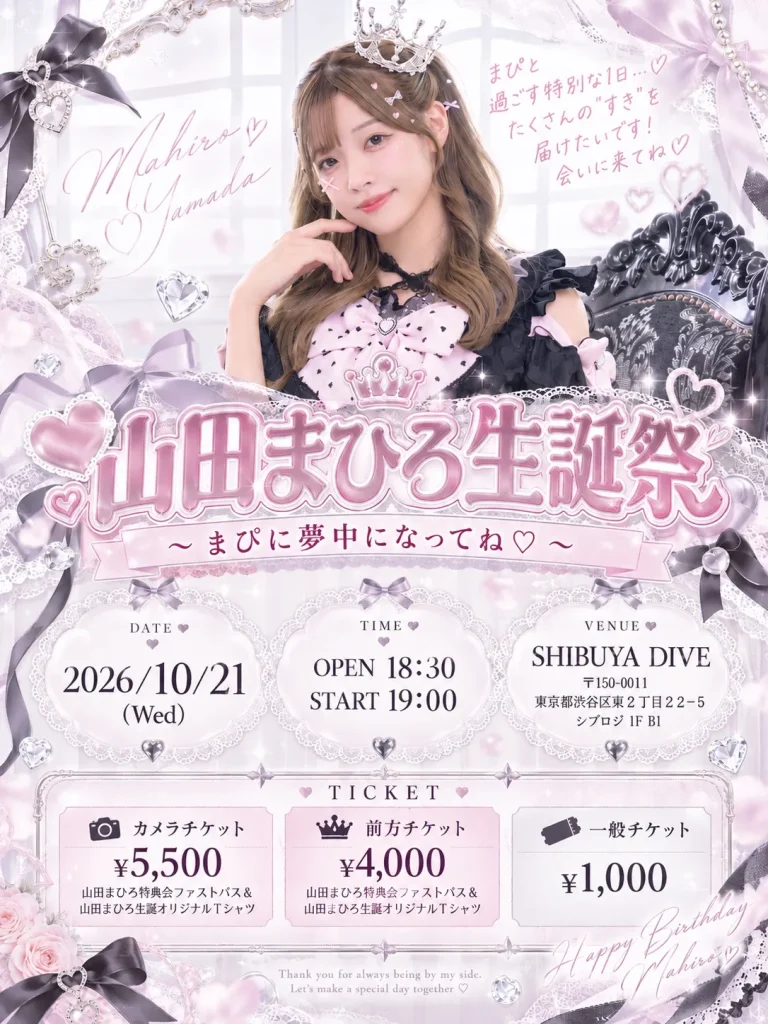 山田まひろ生誕祭~まぴに夢中になってね♡~ 告知画像
