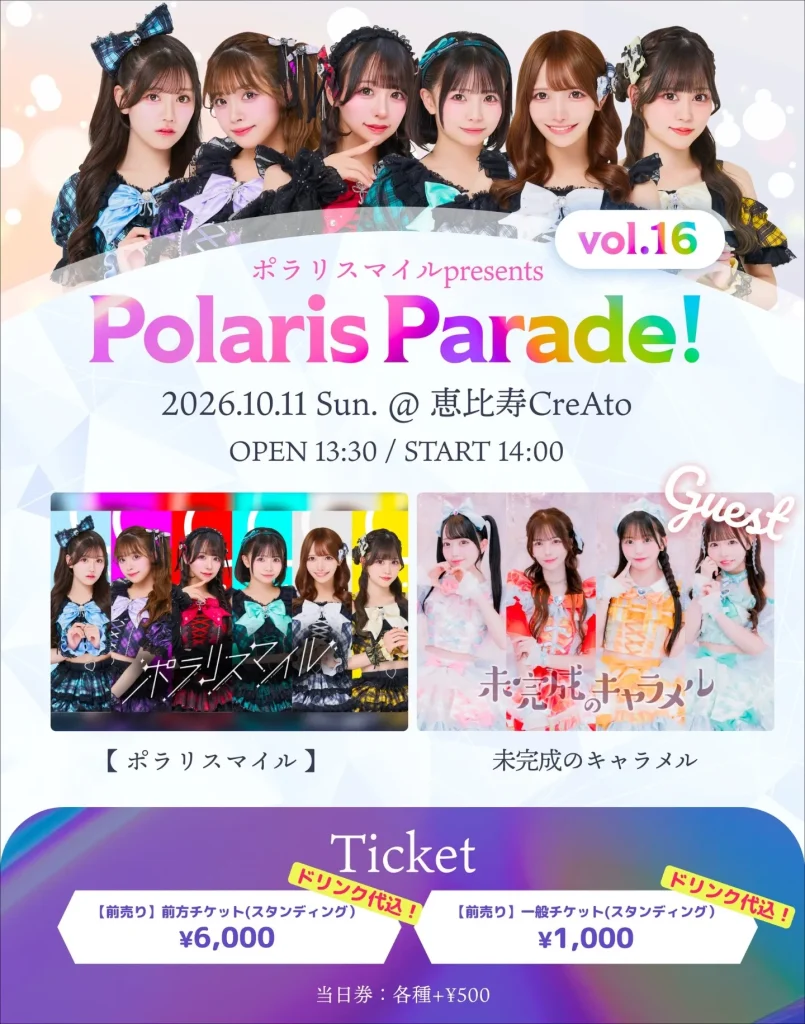 ポラリスマイル主催LIVE 「Polaris Parade Vol.16」 告知画像