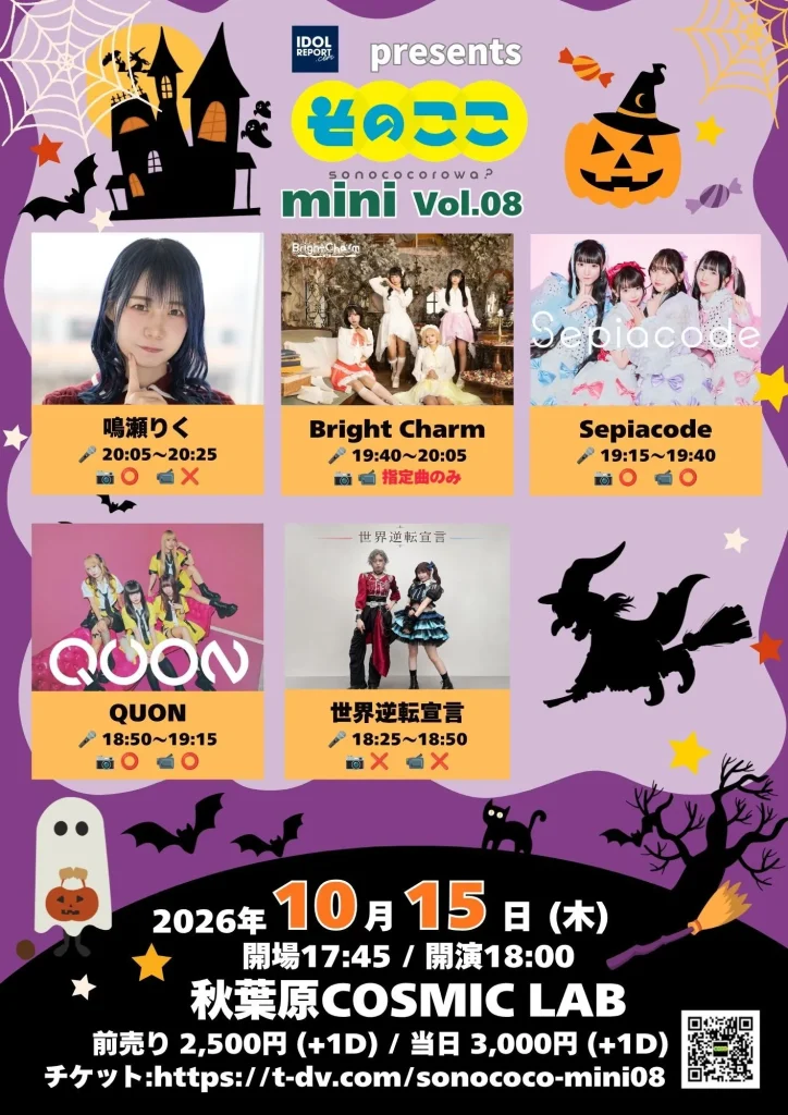 IDOL REPORT produce 『そのここmini Vol.08』 告知画像