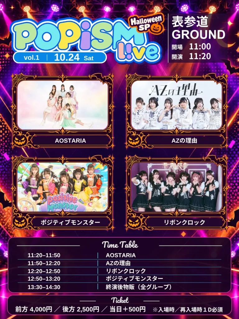 POPiSM l!ve 告知画像