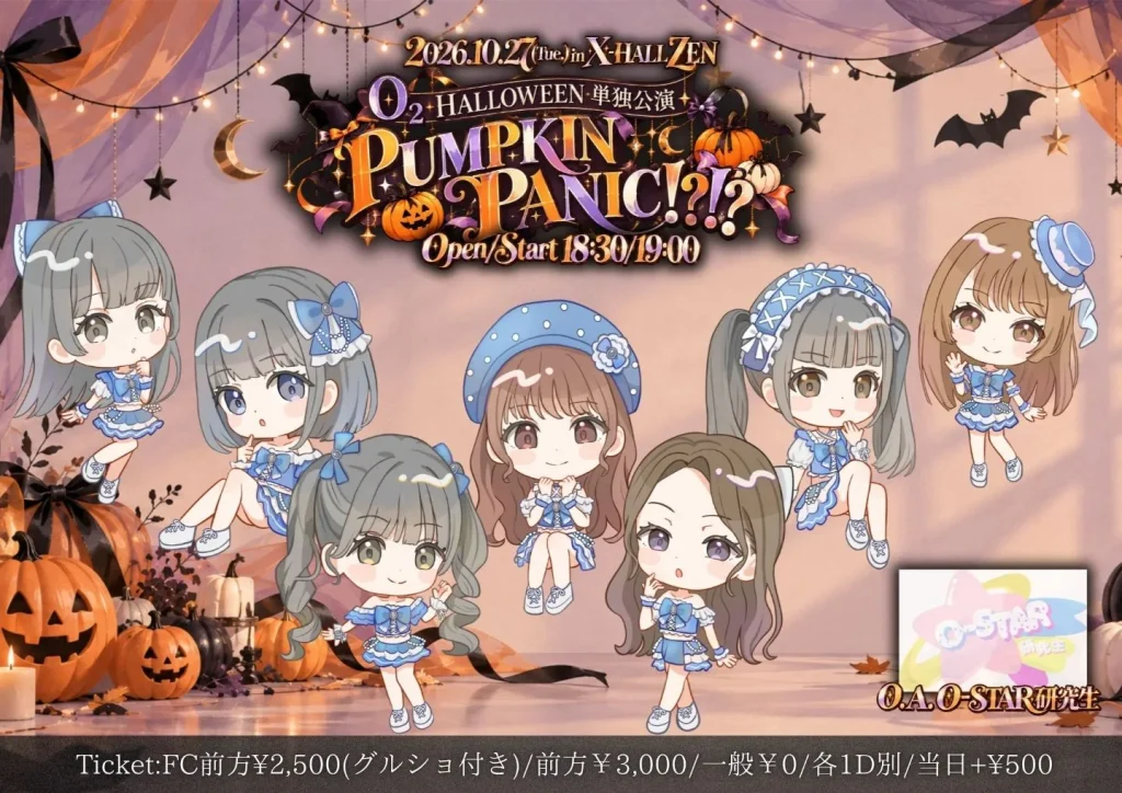 O₂HELLOWEEN単独公演　PUMPKIN PANIC!?!? 告知画像