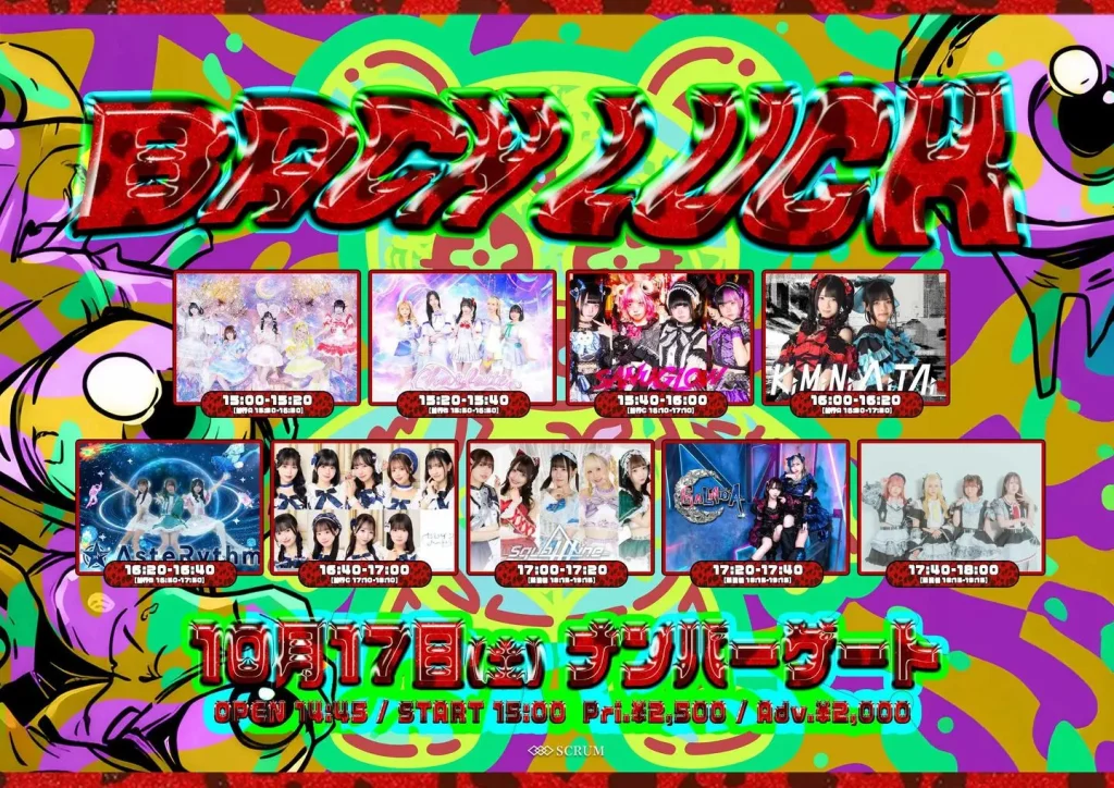 BACK LUCK 告知画像