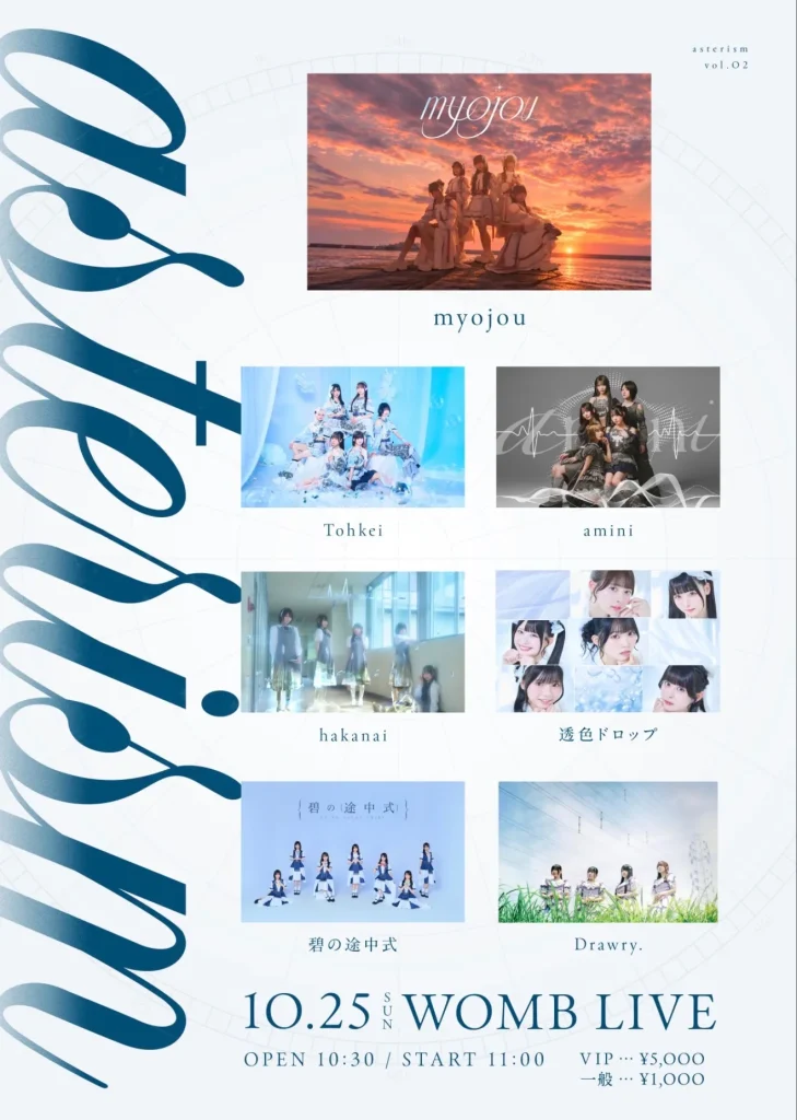 asterism Vol.02 告知画像