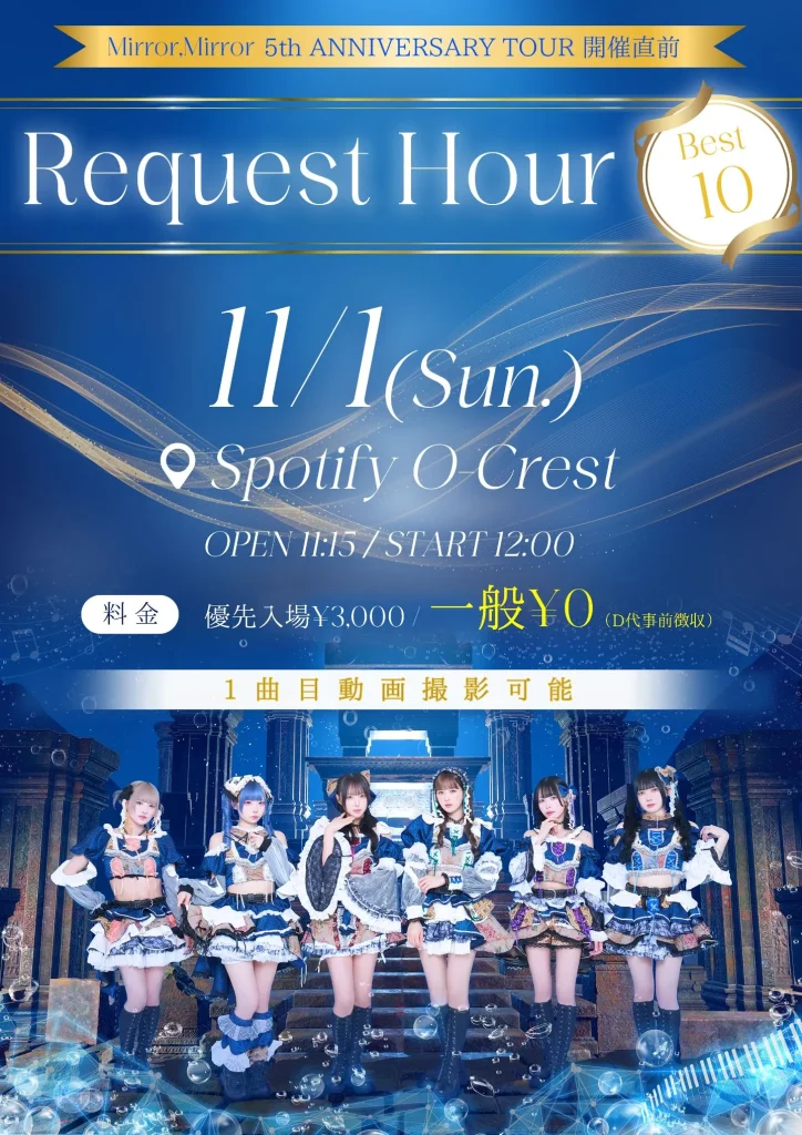 Mirror,Mirror 5th ANNIVERSARY TOUR 開催直前 ”Request Hour Best10” 告知画像