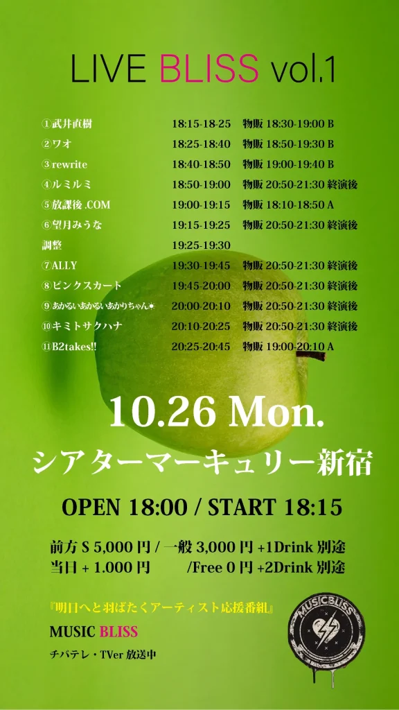 LIVE BLISS vol.1 告知画像