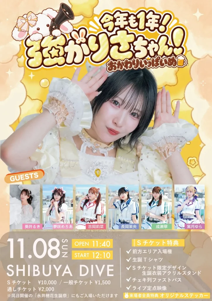 『 星野理沙生誕祭2026 今年も1年強がりさちゃん！おかわり1杯目♡ 』 告知画像