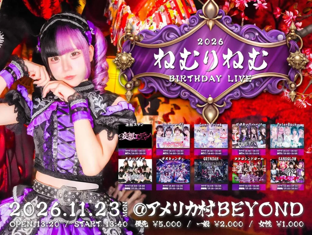 ねむりねむ生誕祭 告知画像