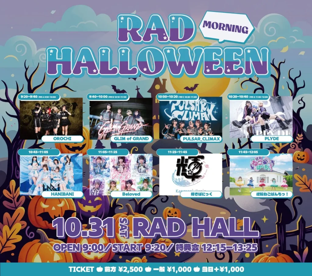 RAD HALLOWEEN MORNING 告知画像