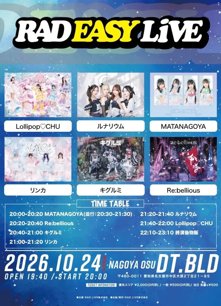 RAD EASY LIVE 告知画像