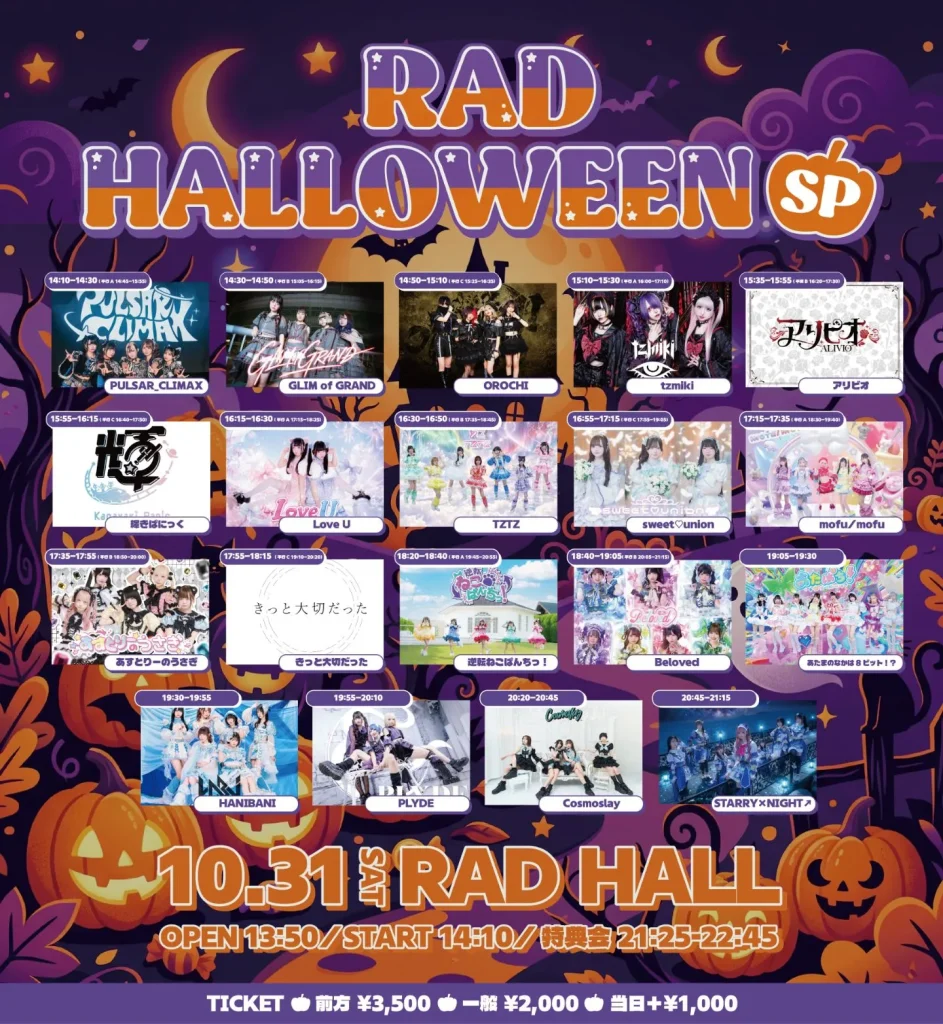 RAD HALLOWEEN SP 告知画像