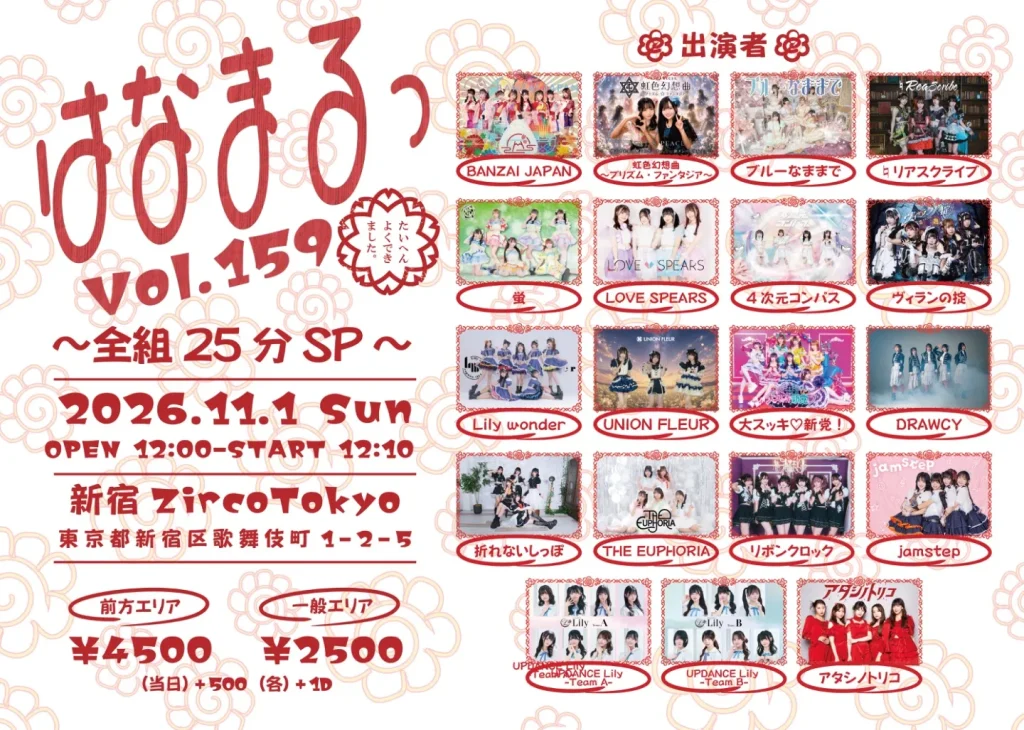 はなまるっ vol.157〜全組25分SP〜 告知画像