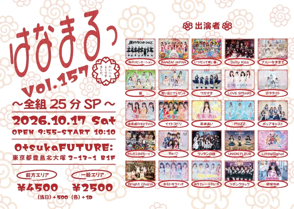 はなまるっ vol.157〜全組25分SP〜 告知画像