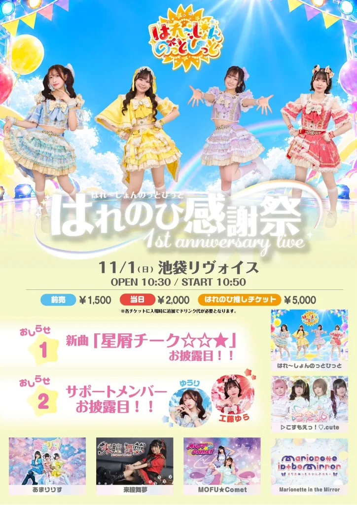 はれのひ感謝祭 告知画像