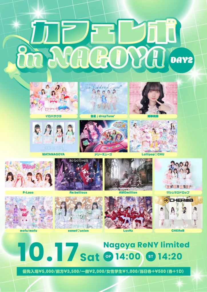 カフェレボ！ in NAGOYA -DAY2- 告知画像