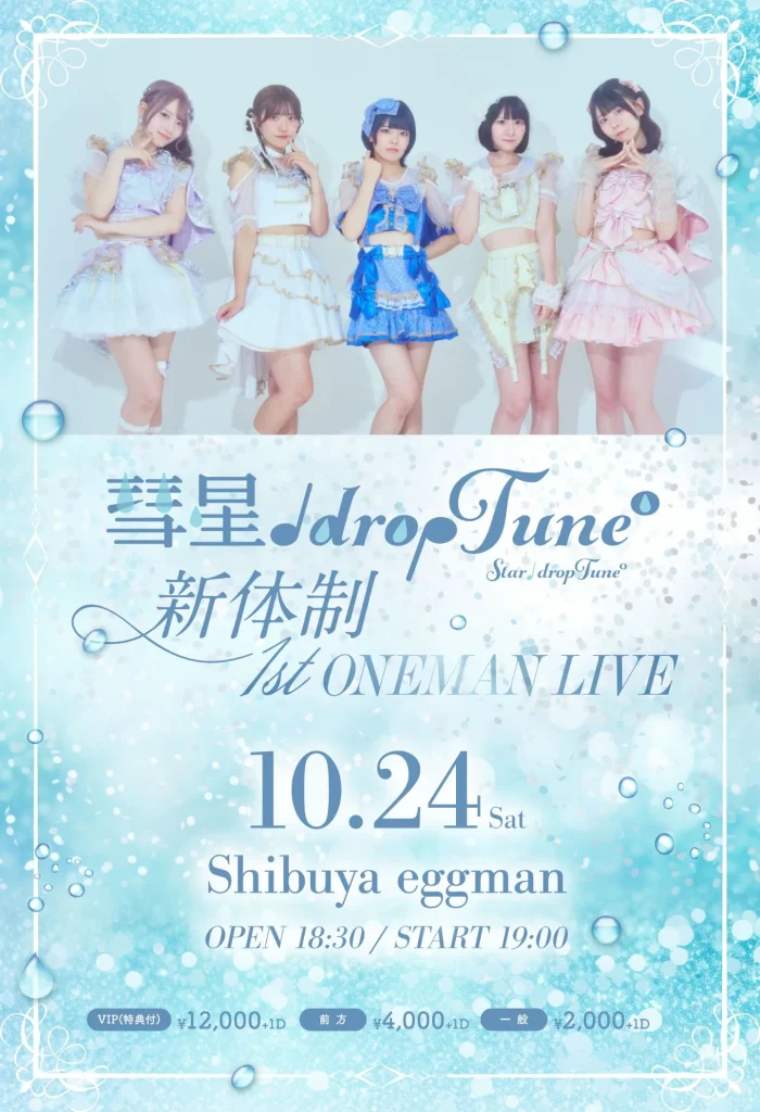 彗星♩dropTune°新体制1st ONEMAN LIVE 告知画像