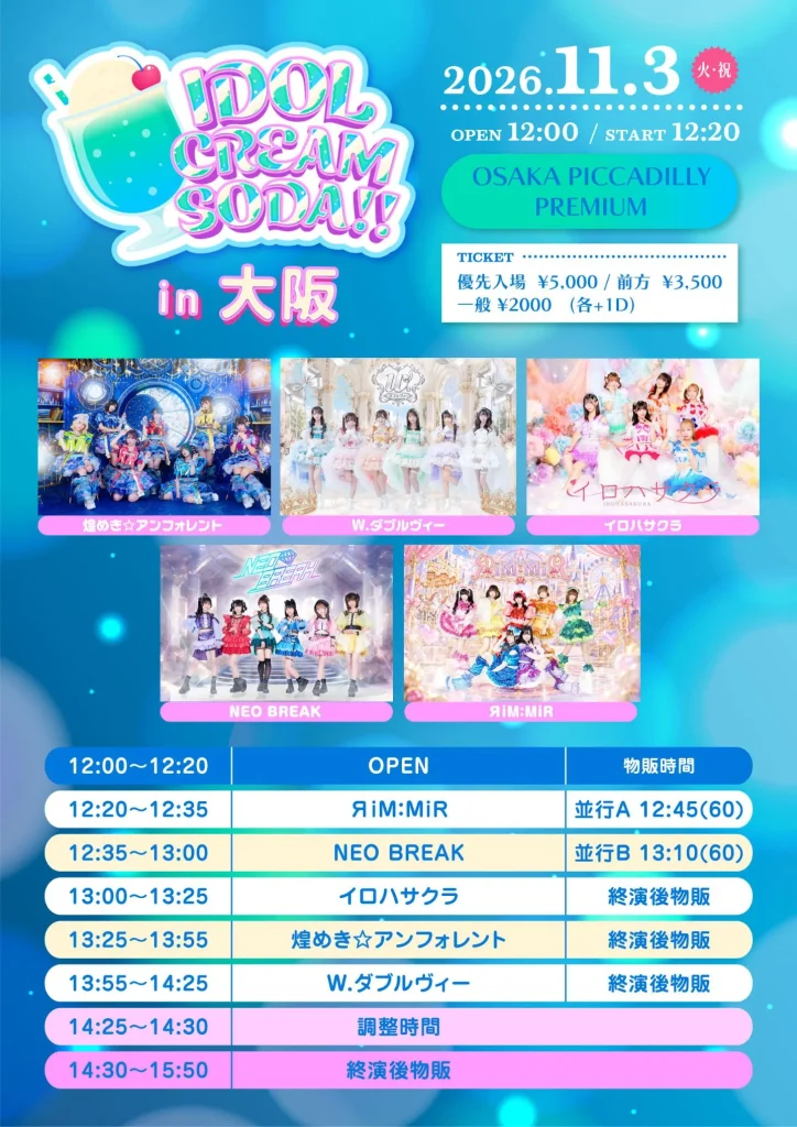 IDOL CREAM SODA!! in 大阪 告知画像