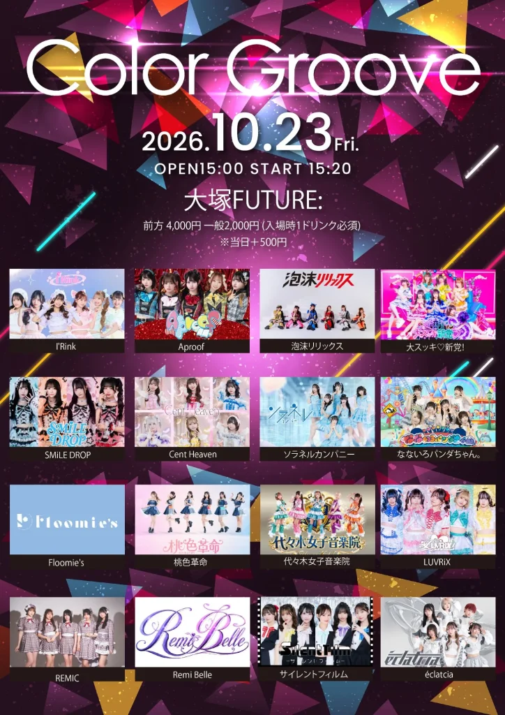 Color Groove 告知画像