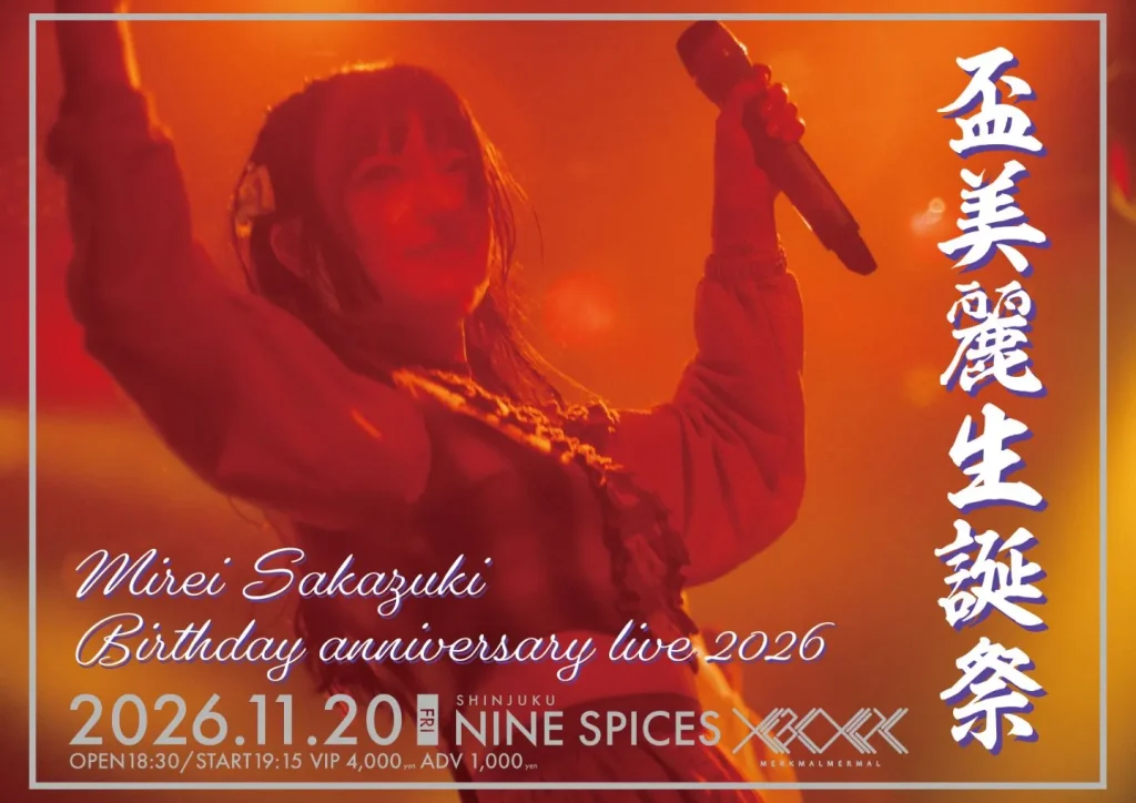 メルクマールメルマール盃美麗生誕祭2026 告知画像
