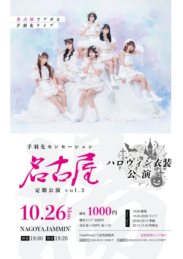 名古屋定期公演vol.2 告知画像