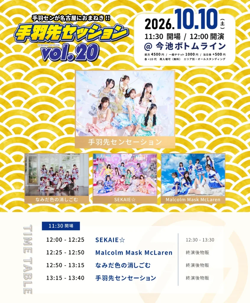 手羽先セッションvol.20 告知画像