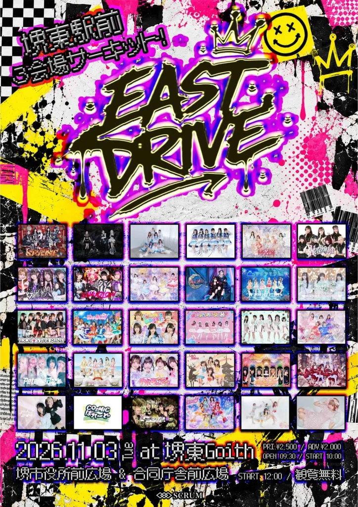 EASTDRIVE 告知画像