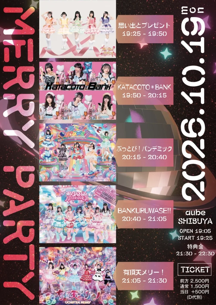 MERRY PARTY 告知画像