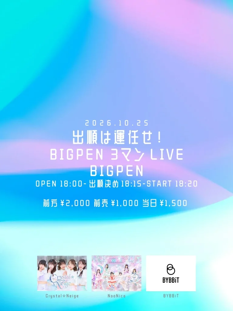 出順は運任せBIGPEN3マンLIVE!!! 告知画像
