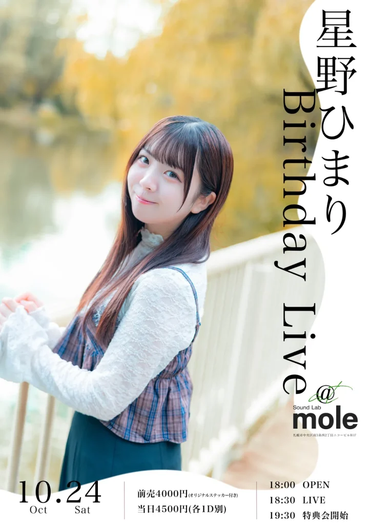 星野ひまりBirthday Live 告知画像