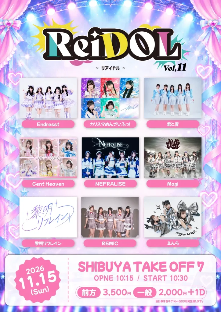 ReiDOL Vol.11 告知画像