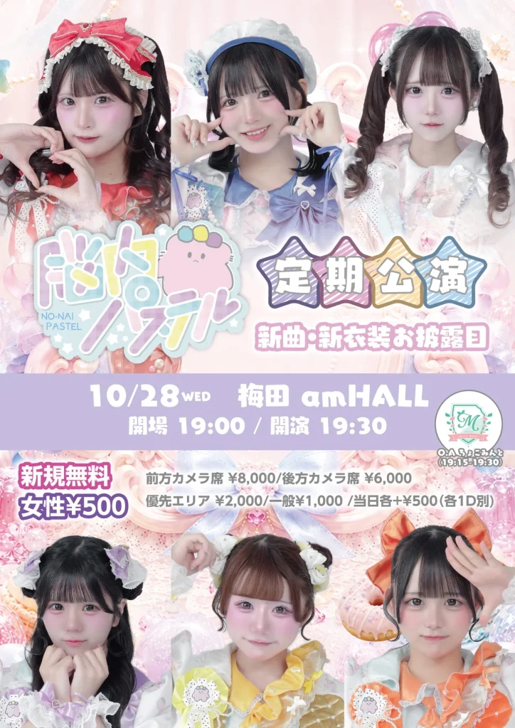 脳内パステル定期公演~新曲・新衣装お披露目~ 告知画像