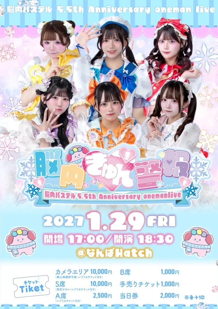 脳内パステル 5.5th Anniversary oneman live「脳内きゅん警報」 告知画像