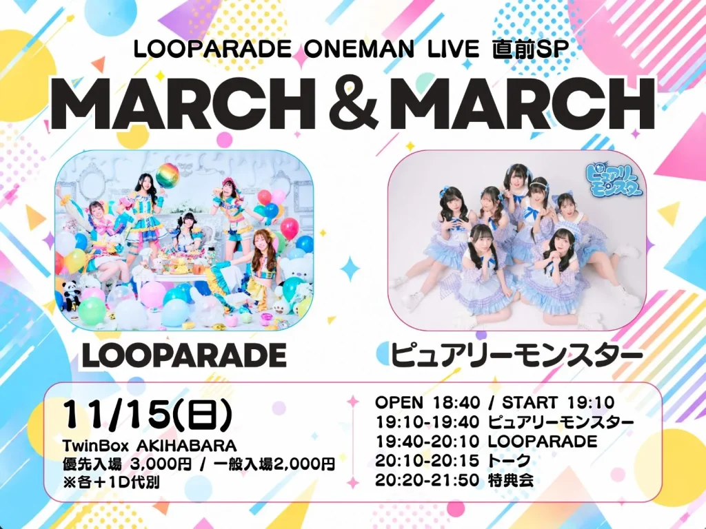 LOOPARADE ONEMAN LIVE 直前SP 『MARCH &MARCH』 告知画像