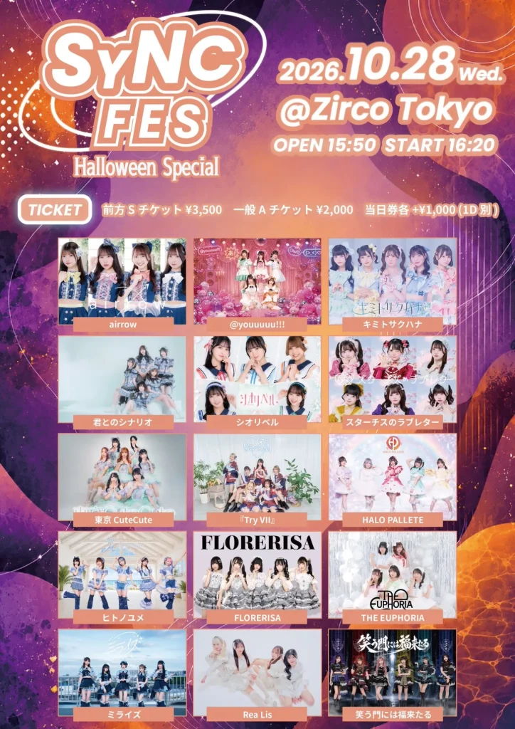 『SYNC FES -Halloween Special-』 告知画像