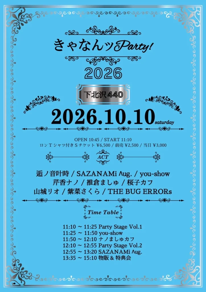 『きゃなんｯParty！』 告知画像