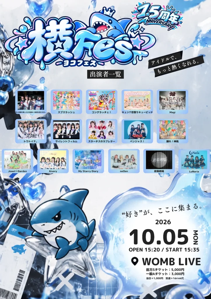 横Fes-ヨコフェス-1.5th ANNIVERSARY 告知画像