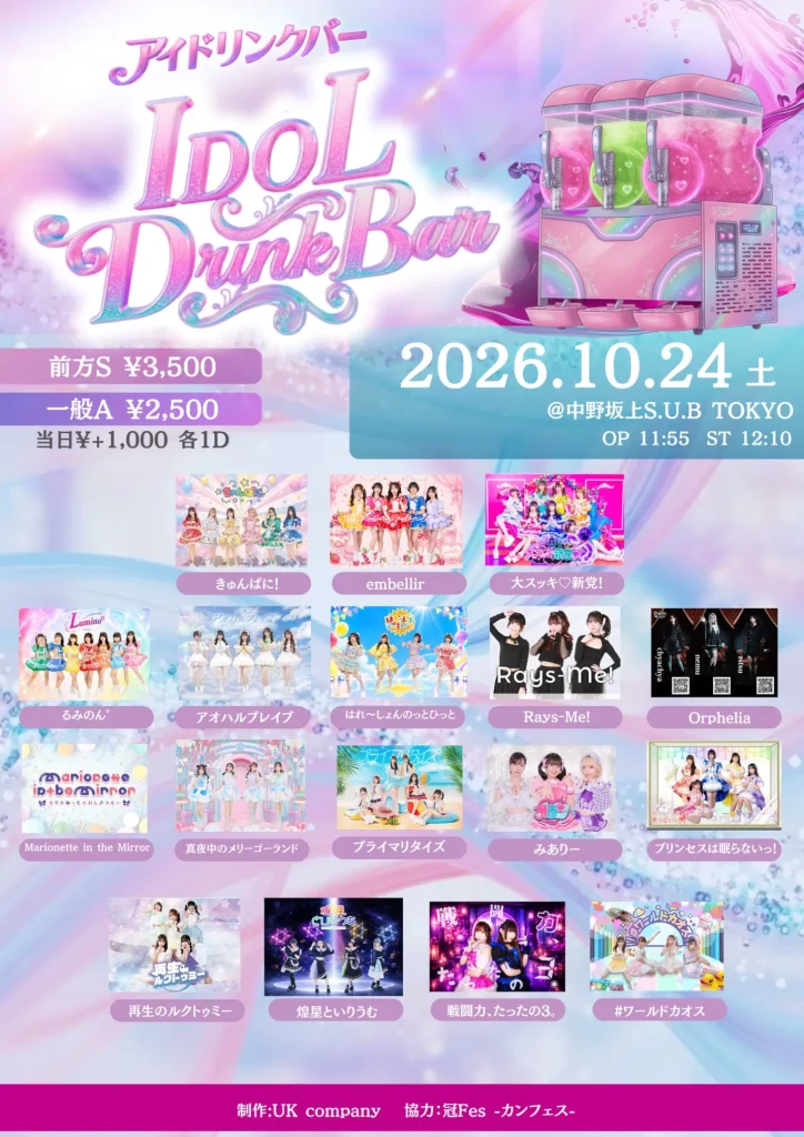 IDOL DrinkBar（アイドリンクバー） 告知画像