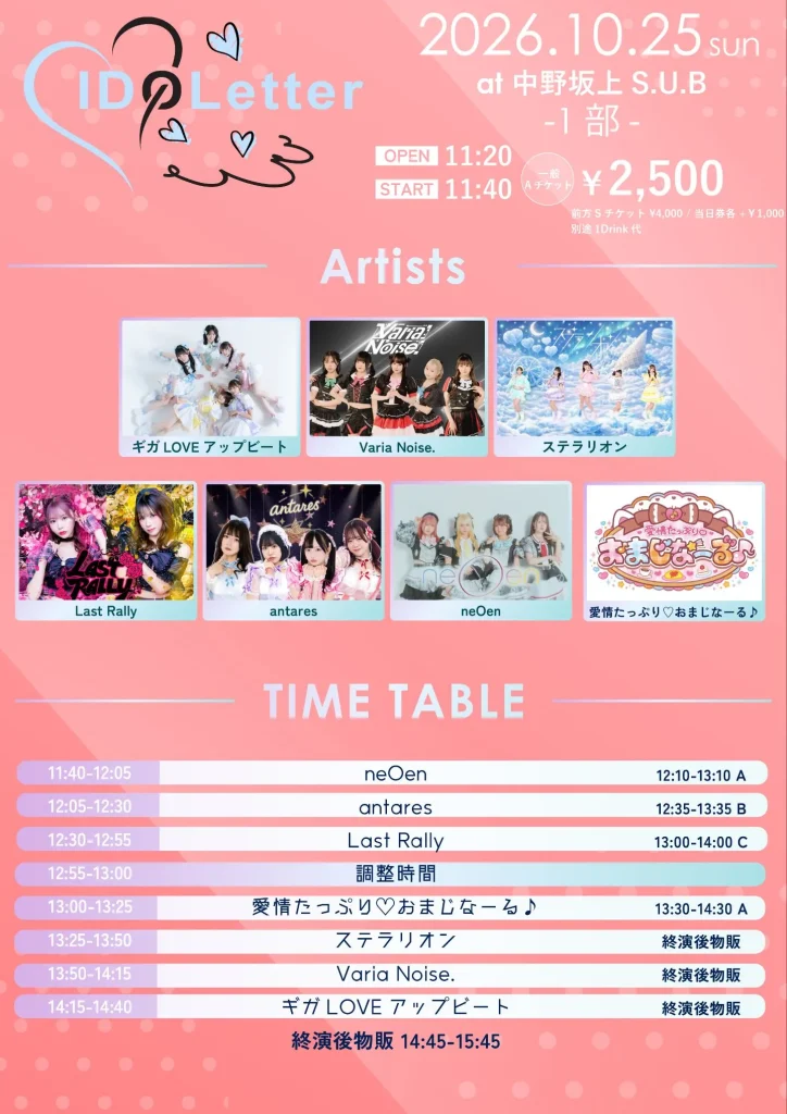 IDOLetter（アイドレター）1部 告知画像