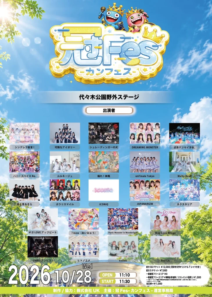 冠Fes-カンフェス-YAGAI Stage 告知画像
