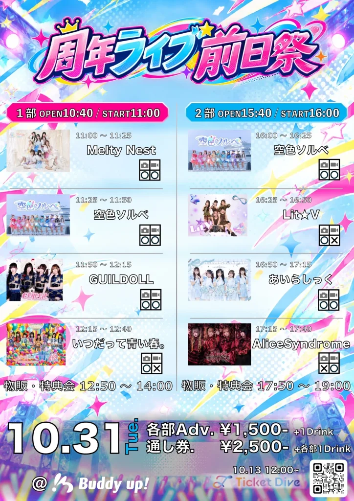 周年ライブ前日祭 周年ライブ前日祭 ２部（16:00開演） 告知画像