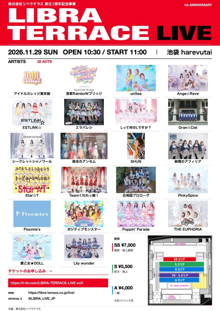 LIBRA TERRACE LIVE｜株式会社リベラテラス創立1周年記念 告知画像