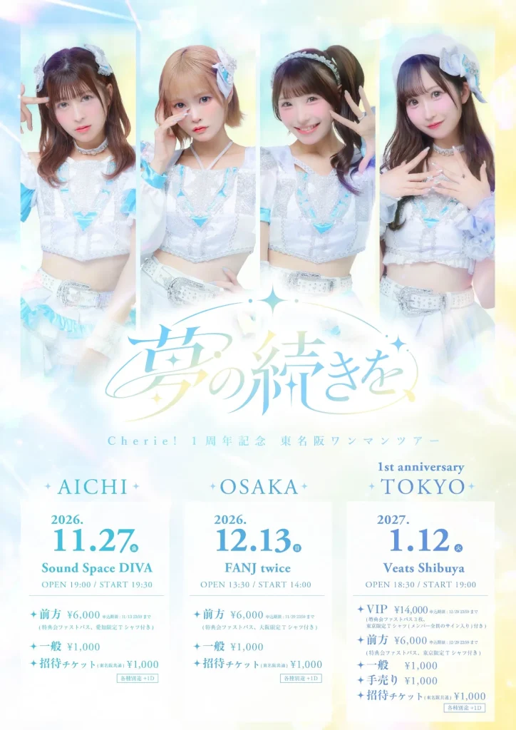 【大阪公演】Cherie! 1周年記念 東名阪ワンマンツアー 「夢の続きを、」 告知画像