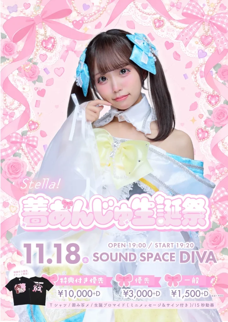 Stella! 薔あんじゅ 生誕祭2026 告知画像