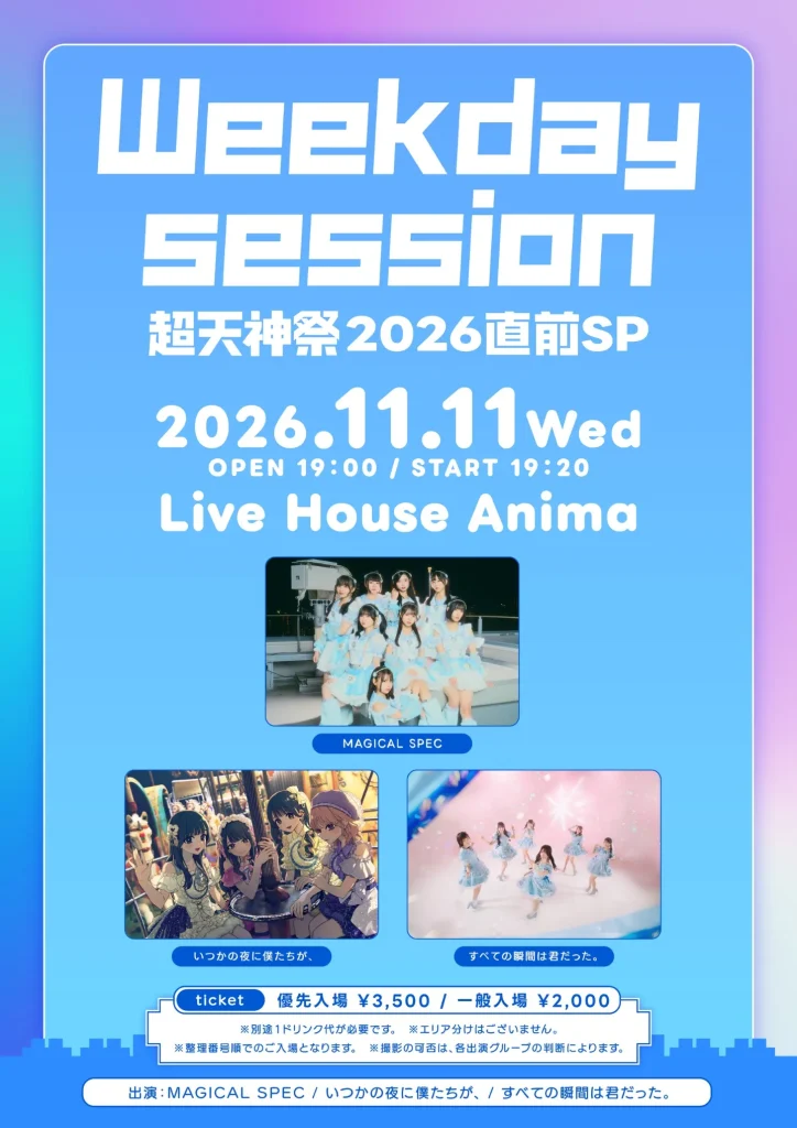 Weekday session 〜超天神祭2026直前SP〜 告知画像