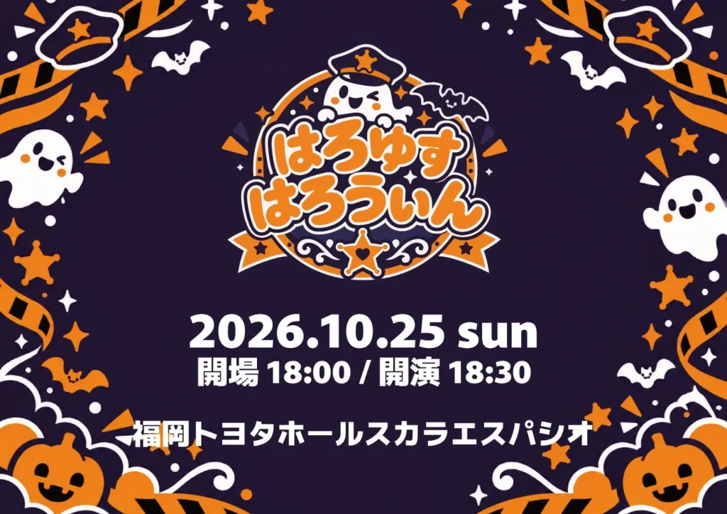 HelloYouth単独公演「はろゆすはろうぃん」 告知画像