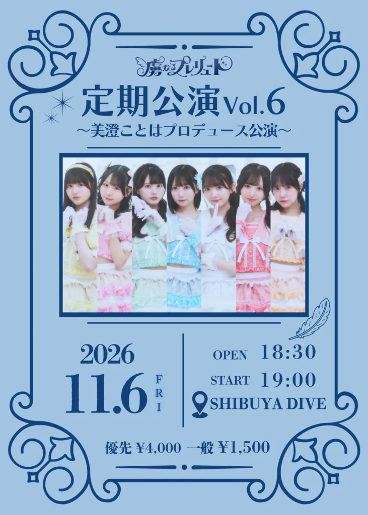 虜なるプレリュード 定期公演vol.6 〜ことはプロデュース公演SP〜 告知画像