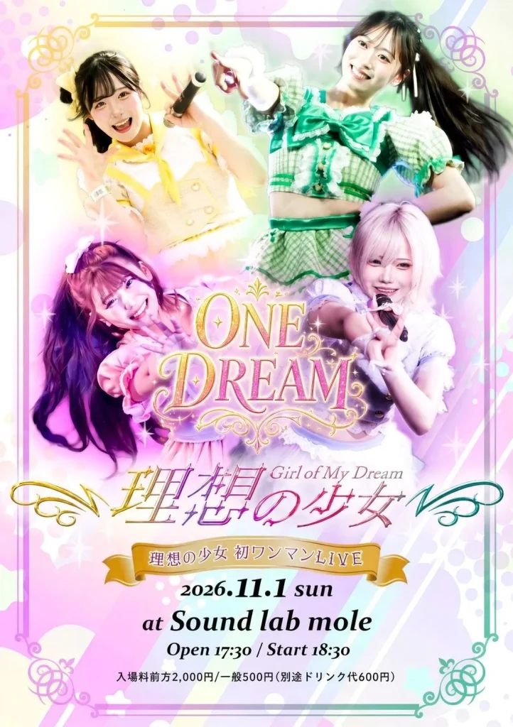 理想の少女１stワンマン　ONE DREAM 告知画像