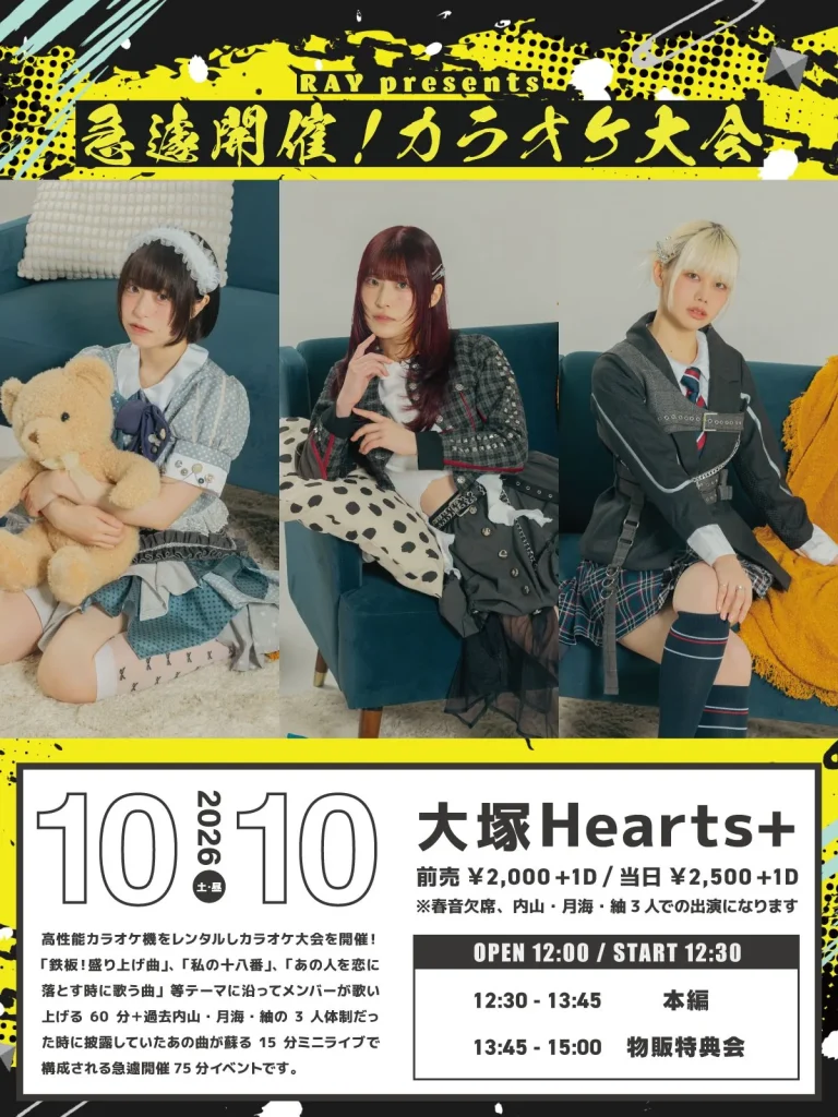 RAY presents「急遽開催！カラオケ大会」 告知画像