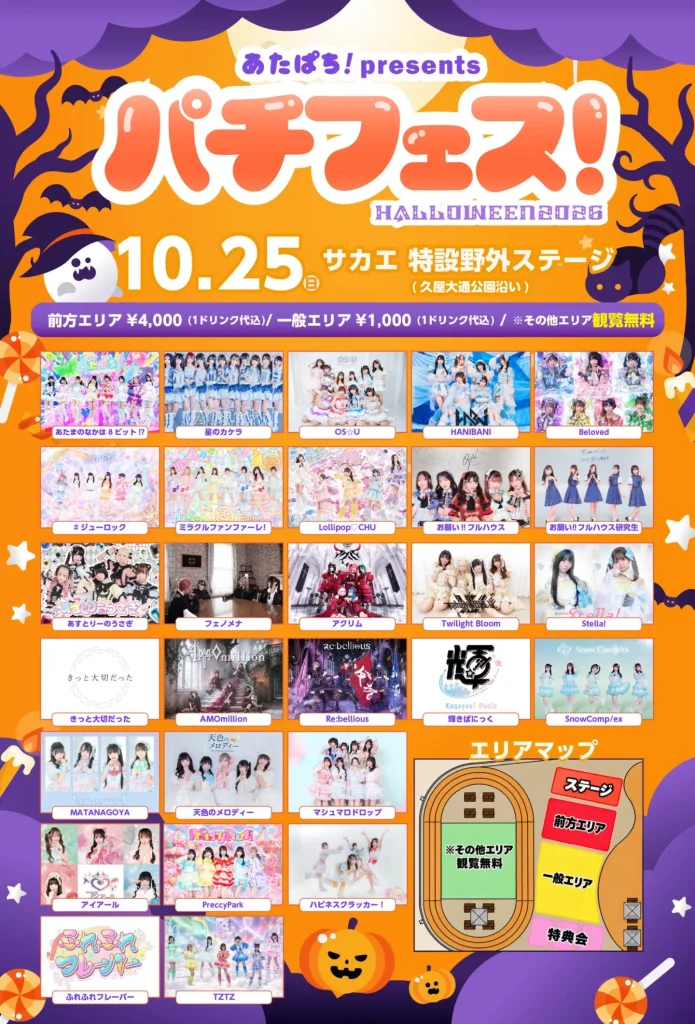 【10/25】パチフェス⭑.ᐟ – HALLOWEEN2026 – 告知画像