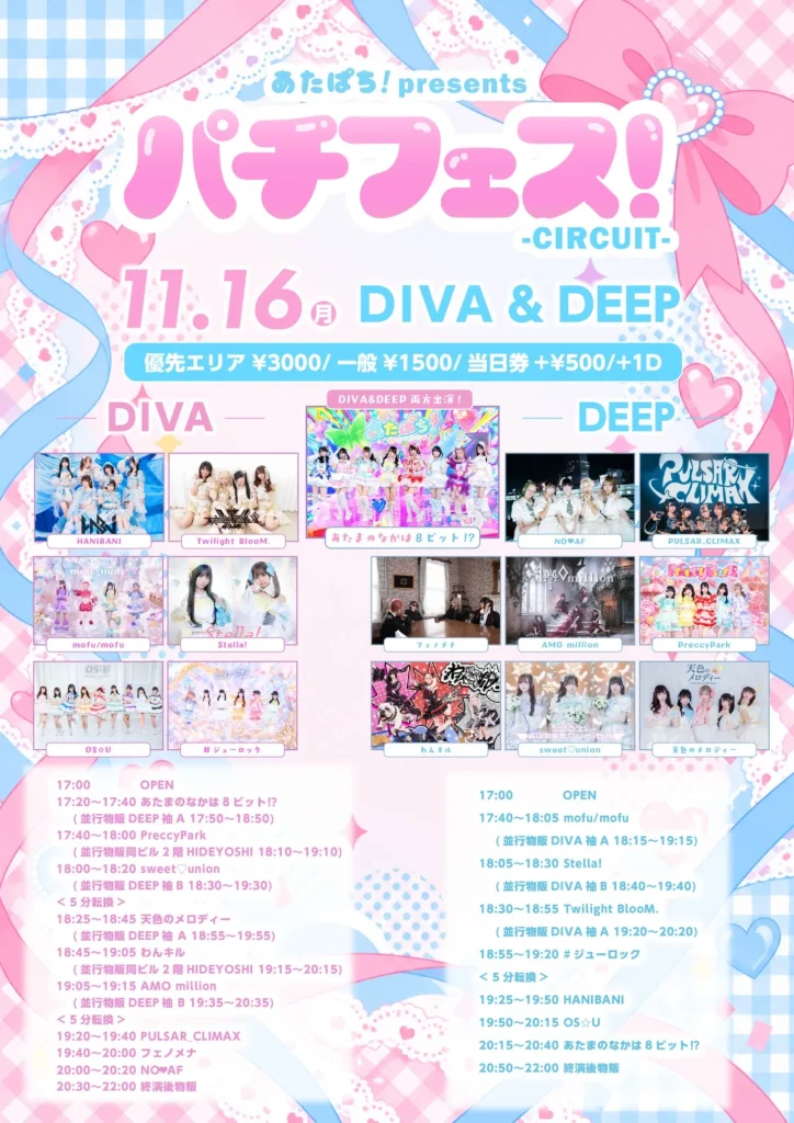 【11/16】パチフェス⭑.ᐟ – circuit – 告知画像