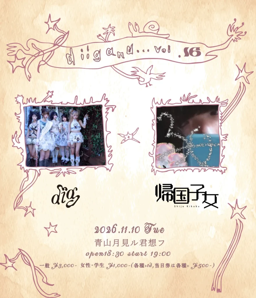 diig主催公演「diig and…vol.16」 告知画像